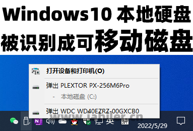 Windows10本地硬盘被识别成可移动磁盘
