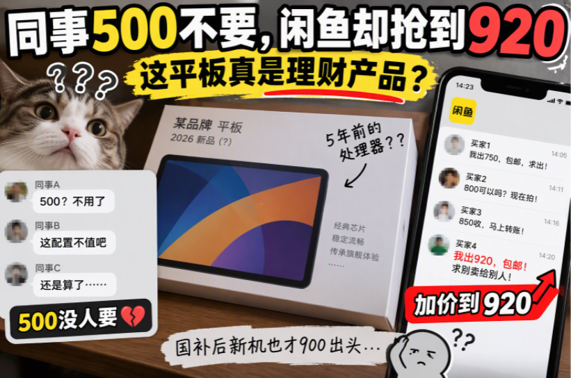 上厕所抽中一台平板，转手竟成了理财产品！